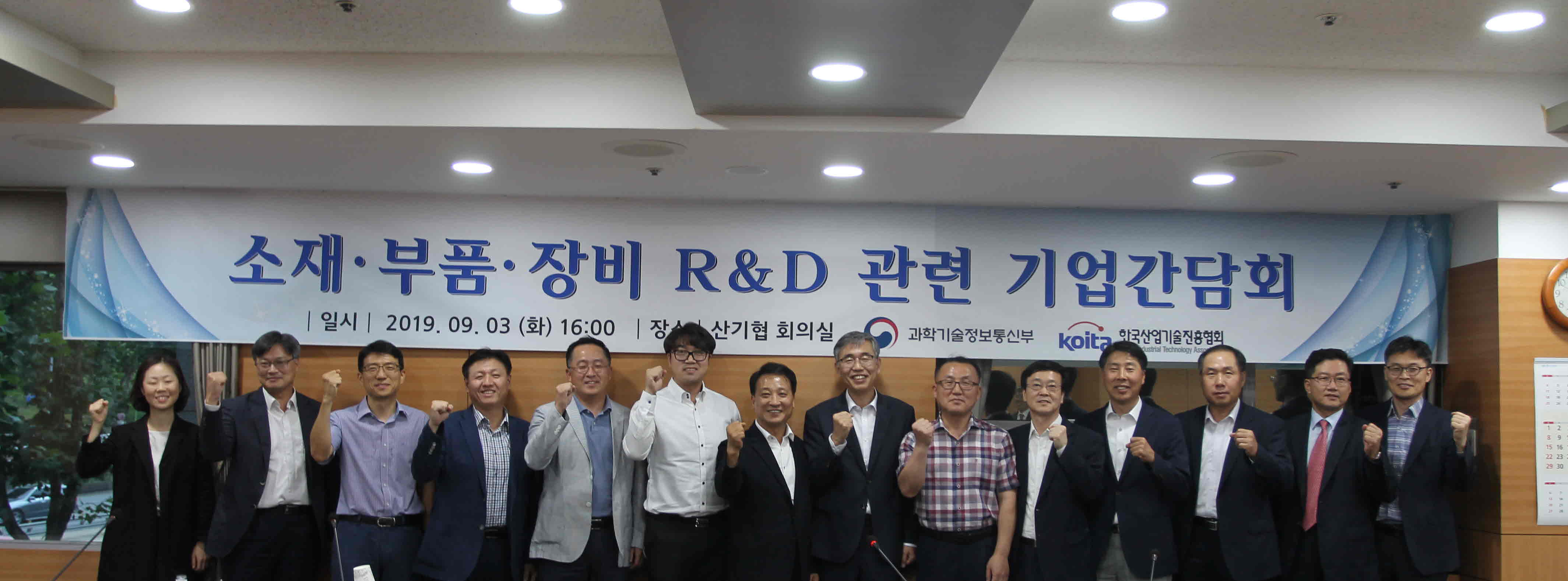 소재부품장비 R&D관련 기업간담회